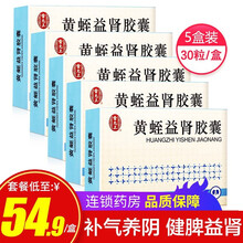 雷允上 黄蛭益肾胶囊 0.4g*30粒 /盒 补气养阴 健脾益肾 5盒