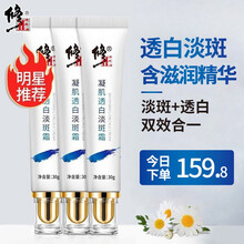 修正 淡斑霜*3支装 凝肌透白淡斑霜 净白透亮淡化斑点男士女士通用