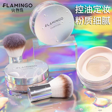 火烈鸟散粉遮瑕定妆蜜粉控油不易脱妆保湿自然女 2#樱花白（带微珠光）