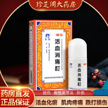 羚锐 活血消痛酊60ml 1盒