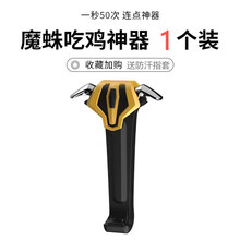 雅翔仕 【魔蛛】吃鸡神器变频1秒50次一键全自动连发六指辅助机械式按键外设手柄峰刺物理连点器 【黄黑一个装】500档自由调频【免切扔雷】