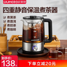 欧美特（OUMETE）煮茶器玻璃蒸汽喷淋煮茶壶养生花茶壶电茶壶 尊贵黑