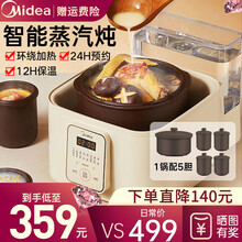美的（Midea）电炖锅蒸汽炖煮粥神器家用陶瓷智能煲汤锅炖盅养生 全自动燕窝炖盅 隔水煮 5胆 DZ5-22151