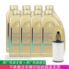 奔驰机油(benz)原厂4S专用全合成机油5W-40汽车润滑油 8瓶机滤R320 R350 ML320 ML350