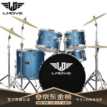 朗动 (LMOVE) LD-M30架子鼓 成年人儿童爵士鼓考级专业演奏打击乐器鼓5鼓4镲 拉丝蓝