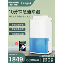松下（Panasonic)除湿机家用静音抽湿机卧室地下室小型除湿器干衣干燥机吸湿器 白色