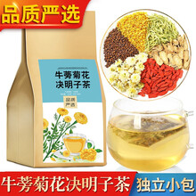 【买2件=发4袋共120包】菊花决明子茶 枸杞金银花牛蒡根桂花茶罗汉果男女熬夜泡茶泡水喝花草茶包袋装