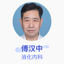 傅汉中 消化内科 主任医师 酒钢医院