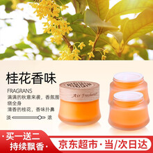 京东超市	
香水汽车用品固体香膏车内饰品车载香水座车用香薰摆件中控台男女士除味香氛香盒补充液古龙桂花香车上除臭除 【桂花】1瓶正装+2瓶补充装