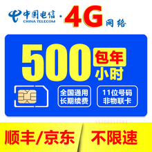 电信全国5G计时无线上网卡小时包月包时4G流量卡0月租包年纯流量卡无限量不限速移动电话不限量手机电话 套餐9：每月500小时包年（4G网速不限速）