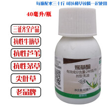 万龙24%烯草酮希草铜烯草烔油菜大豆苗后除草剂牛筋草专用除草剂 40ml