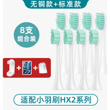 适配飞利浦电动牙刷小羽刷刷头HX2421/2023/2100系列专用替换小雨 小羽组合刷头8支装 (适配HX2系列)