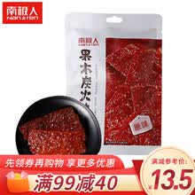 南极人猪肉脯 果木炭火猪肉干肉铺肉类零食休闲网红小吃 原味 70g/袋