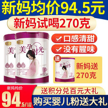 【到手94\/罐给杯子】君乐宝 美孕时光妈妈奶粉孕妇孕妈孕产妇成人奶粉 1罐