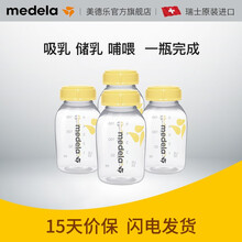 美德乐（Medela）奶瓶/储奶瓶 150ml 4个装 pp奶瓶