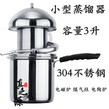 精油蒸馏器家用纯露机小型迷你精油提炼设备304不锈钢设备酿酒器  央西 单柄机器(不含分离管电磁炉)