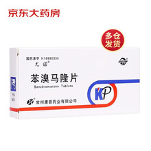 双湖 尤诺 苯溴马隆片 50mg*10片/盒 单纯原发性高尿酸血症以及非发作期痛风性关节炎