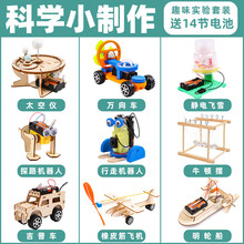 儿童diy玩具 小学生自制科技制作小发明 手工作品科学小实验套装 【科学小制作9件套】 -电池