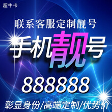 中国电信 手机选号靓号手机吉祥号码手机靓号好号本地中国电信手机号电话卡选号生日号纪念号手机电话卡 六连号定制1000