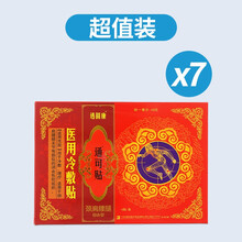 透固康通可贴医用冷敷贴颈肩腰腿综合型6贴/盒原痛可贴肩颈腰锥间盘突出贴膏 7盒装