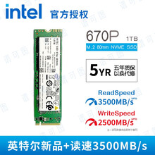 英特尔（Intel） 760P/670P M.2接口NVME固态硬盘PCIe协议ssd 670P 512G