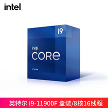 英特尔（Intel）酷睿i9 11900F/11900K 8核16线程 盒装CPU处理器 i9-11900F【2.5GHz 8核16线程】