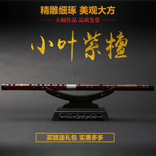 民族乐器小叶紫檀笛子 典藏演奏级笛子G调F调乐器 专业檀木横笛 C调