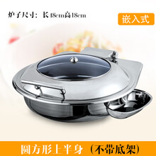 长方形不锈钢可视自助翻盖餐炉 电热保温炉 酒店餐具液压布菲炉 圆形 仅上身 无底座