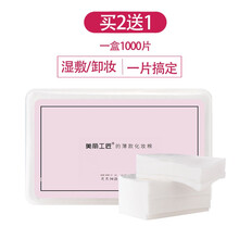 美丽工匠1000片化妆棉片卸妆棉盒装补水湿敷薄款绵柔干湿两用化妆巾卸妆巾擦脸巾卸甲巾美容护肤 【1000片】粉色盒装化妆棉