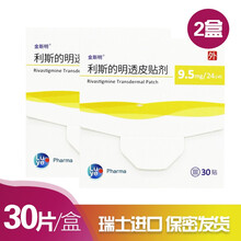 金斯明 利斯的明透皮贴剂 9.5mg（10c㎡）*30贴老年痴呆药进口 2盒 艾斯能贴剂