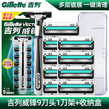 吉列威锋2层刀片双层手动剃须刀头锋速刮胡刀老式男官方授权 9刀头1刀架+浴室盒【店长推荐！赔钱走量99件！】
