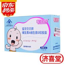 蜜牙贝贝牌维生素A维生素D软胶囊0.3g*30粒/盒补充维生素A 3盒