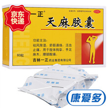 一正 天麻胶囊 60粒 活血通络手脚麻木药 吉林一正 5盒