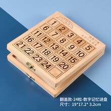 三格田三国数字华容道儿童益智玩具男孩女孩移动滑动积木早教闯关3-4-6-9岁宝宝小学生日礼物 2975大脑（五阶/24粒/箱）