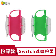 鑫喆 switch腕带ns手柄健身环体感手环舞力全开有氧拳击游戏跳舞手腕带环跳舞臂带joycon手绳 舞力全开腕带-粉绿一对 标配