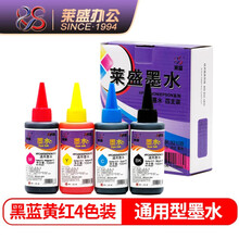 莱盛 通用型墨水 黑红黄青四色装 （通用HP、Canon、Epson系列喷墨打印机）