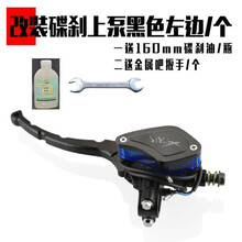 摩托车碟刹上泵左右前后刹车制动油泵小龟猴子刹车泵 左边单只黑色(刹车油和扳手)