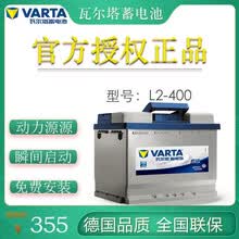 瓦尔塔VARTA汽车电瓶蓝标 L2-400以旧换新全国上门安装质保18个月 创酷/爱唯欧