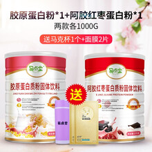 易贞堂 胶原蛋白粉1kg 女性滋补营养品蛋白营养粉营养餐水解粉 套餐2：1罐胶原蛋白粉＋1罐阿胶红枣蛋白粉（得好礼