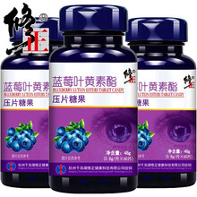 【3盒装】修正蓝莓叶黄素酯片60片叶黄素儿童搭叶黄素护眼片软糖胶囊叶黄素脂压片