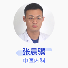 张晨骥 中医内科 住院医师 福建中医药大学附属人民医院