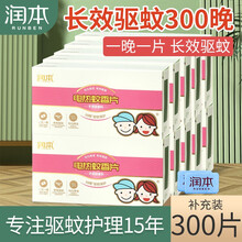 润本电热蚊香片30片加热器电热蚊香片室内蚊香片驱蚊片防蚊片（RUNBEN) 电热蚊香片30片x10盒实惠推荐