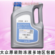 适用于大众汽车防冻液斯柯达g12g13冷却液明锐朗逸途观帕萨特 上汽大众防冻液g13