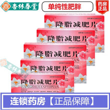 大洋 降脂减肥片0.31g*36片/盒 单纯性 肥胖药高血脂症 心脑血管硬化 降脂 减肥药 片 5盒装  单纯性肥胖 各型高血脂