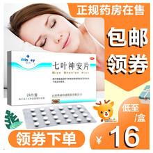 ‼️‼️包由阝领卷‼️七叶神安片滴丸 云南 治疗失眠睡眠不好7叶神安滴丸管失眠的药LO 【失眠 健忘】5盒+安神补脑液5盒