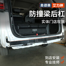 适用于奥德赛防撞梁混动艾力绅防撞梁奥德赛后保险杆防撞钢梁改装配件 艾力绅后杠【防撞梁】钢梁