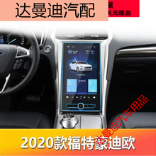 适用于款福特金牛座20蒙迪欧钢化膜翼虎锐界中控显示屏幕贴膜改装 2020款福特蒙迪欧【12.8寸高清导航钢化膜】2