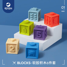 卡尔贝比软胶积木婴儿玩具儿童叠叠乐早教益智0-1岁宝宝大颗粒积木 软胶积木6件套