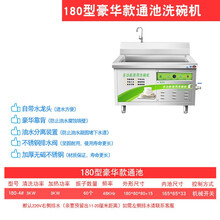 钰美商厨 商用 全自动 超声波 洗碗机饭店食堂酒店大型洗菜洗碟机刷碗机 180型豪华带靠背款通池