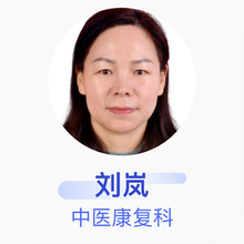 刘岚 中医康复科 住院医师 郑州经开区京航社区卫生服务中心